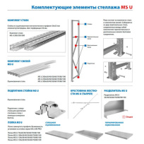 Полка MS U 100х90